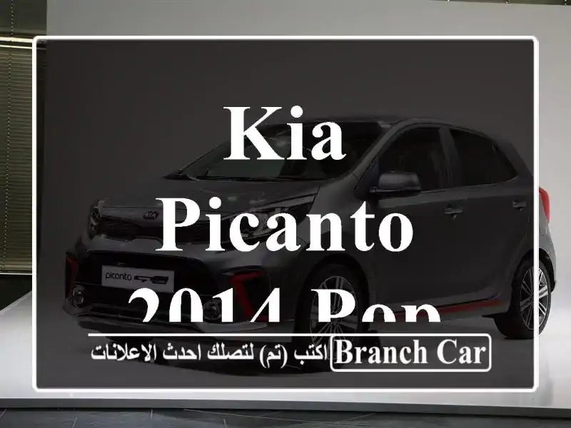 Kia Picanto 2014 Pop