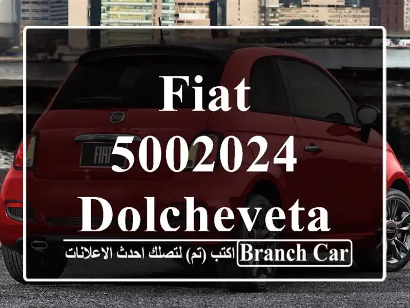 Fiat 5002024 Dolcheveta