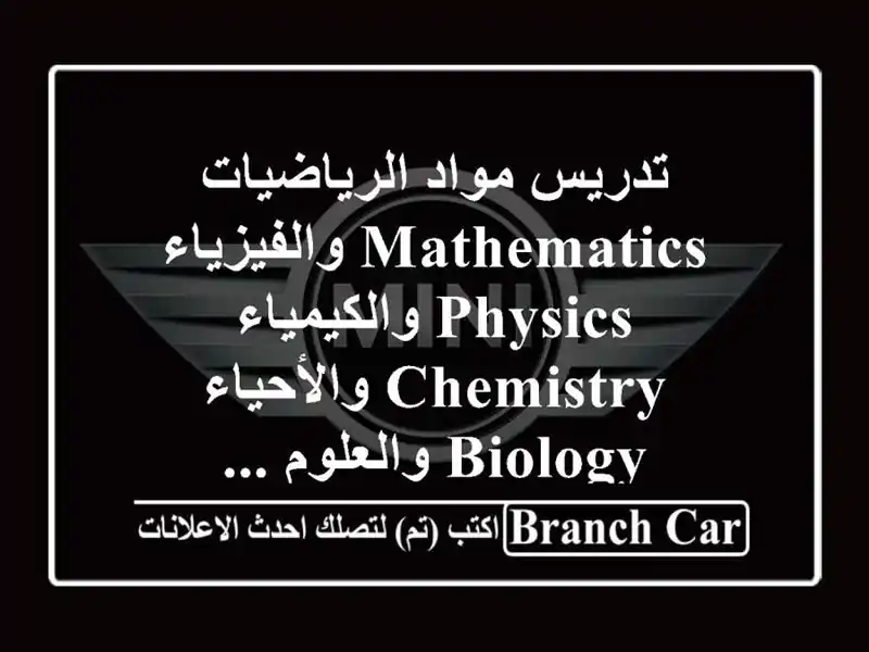 تدريس مواد الرياضيات mathematics والفيزياء physics...