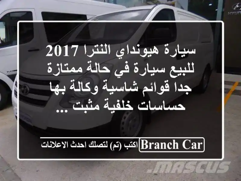 سيارة هيونداي النترا 2017 للبيع سيارة في حالة ممتازة...