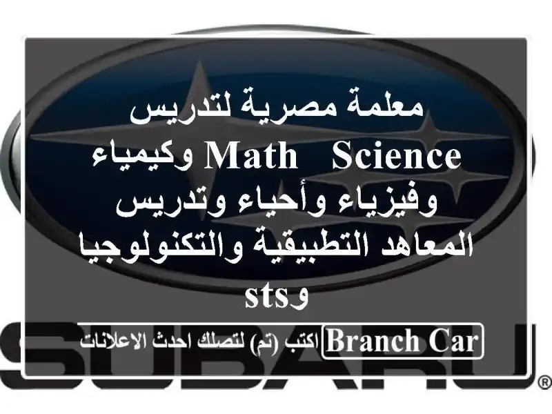 معلمة مصرية لتدريس math & science وكيمياء وفيزياء...