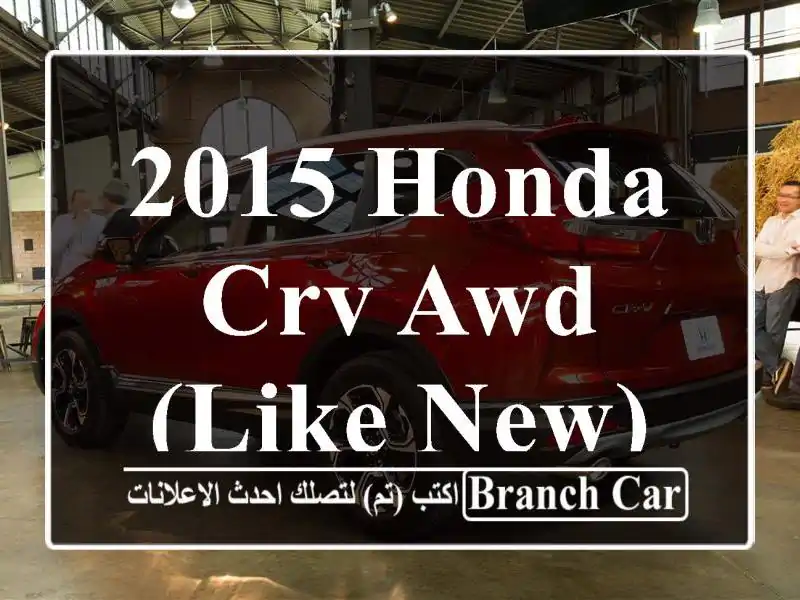 2015 Honda CRV AWD (LIKE NEW)