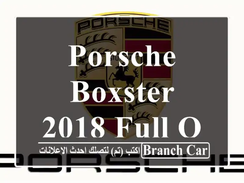 Porsche Boxster 2018 Full option
