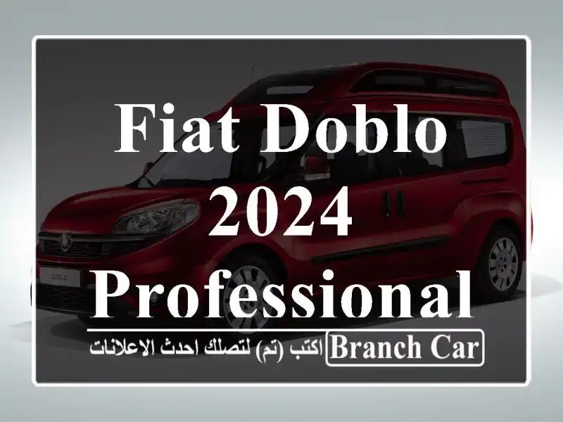 Fiat DOBLO 2024 PROFESSIONAL