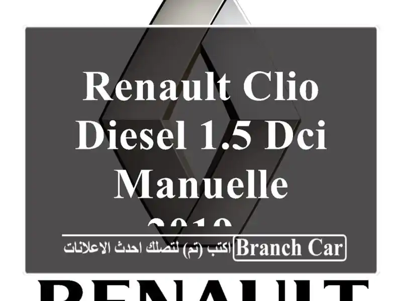 Renault Clio Diesel 1.5 DCI Manuelle 2019 .