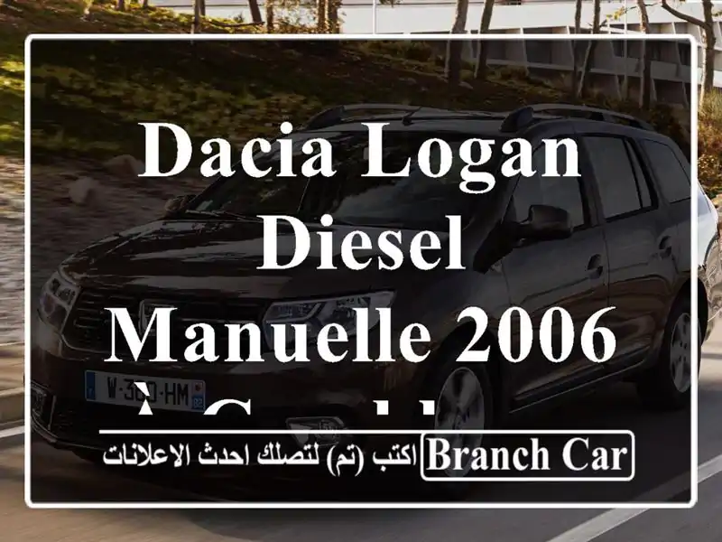 Dacia Logan Diesel Manuelle 2006 à Casablanca