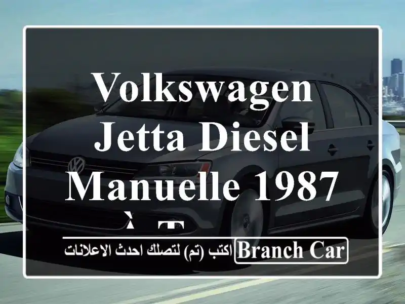 Volkswagen Jetta Diesel Manuelle 1987 à Tanger