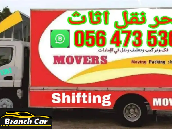 call 0564735363 شركة البحر نقل أثاث في أبوظبي شركة نقل أثاث...