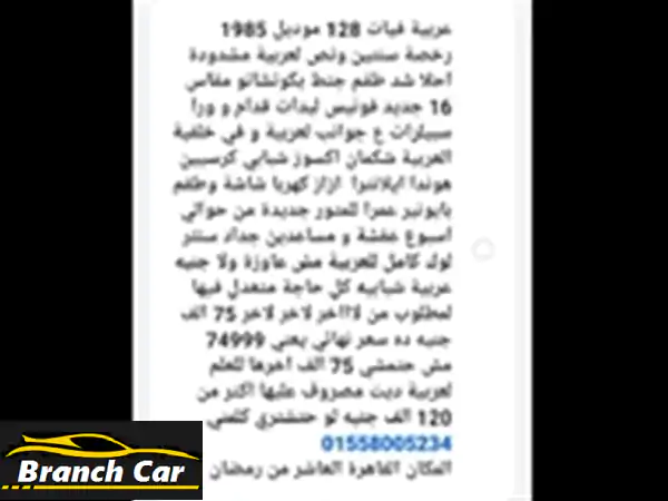 فيات 128 فيات 128 للبيع القاهرة