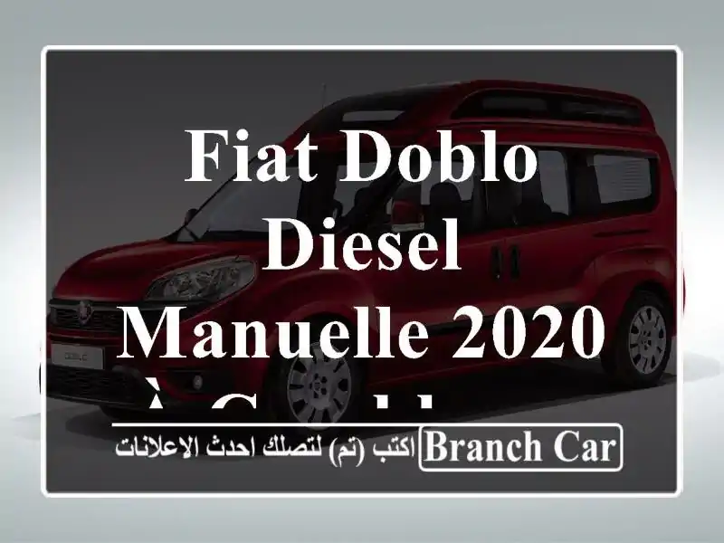 Fiat Doblo Diesel Manuelle 2020 à Casablanca