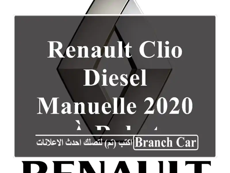 Renault Clio Diesel Manuelle 2020 à Rabat