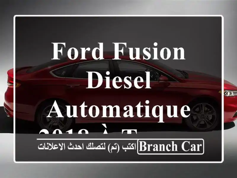 Ford Fusion Diesel Automatique 2018 à Tanger