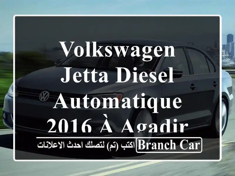 Volkswagen Jetta Diesel Automatique 2016 à Agadir
