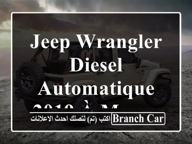 Jeep Wrangler Diesel Automatique 2019 à Marrakech