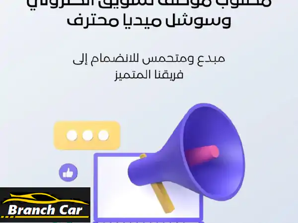 مطلوب موظف تسويق الكتروني وسوشيال ميديا محترف...