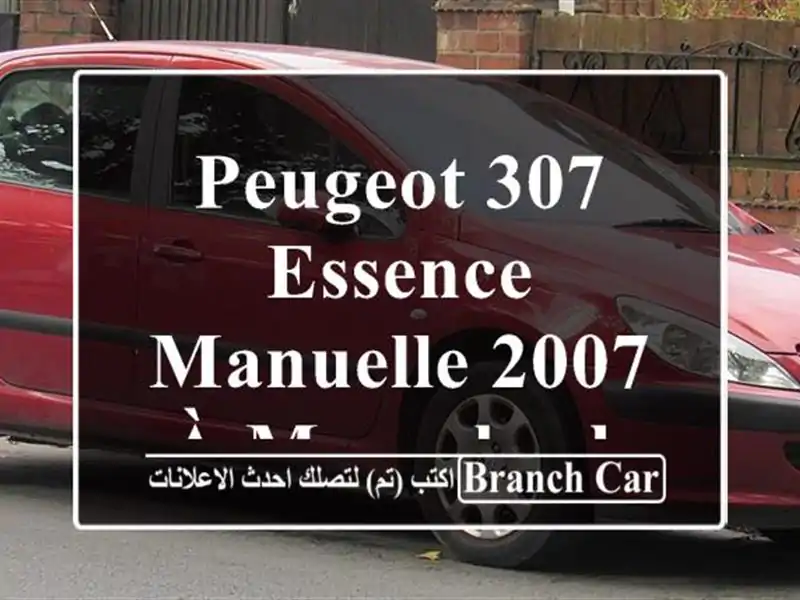 Peugeot 307 Essence Manuelle 2007 à Marrakech