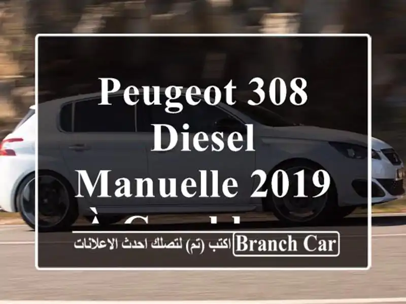 Peugeot 308 Diesel Manuelle 2019 à Casablanca