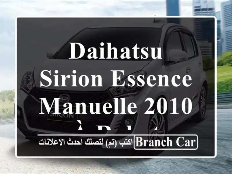 Daihatsu Sirion Essence Manuelle 2010 à Rabat