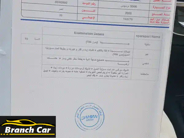 اللي يدور النظيف بحاله الوكاله S500 مواصفات خاصه...