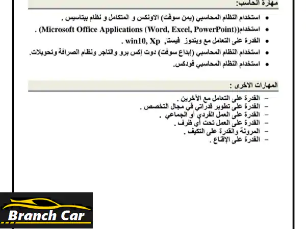 محاسب أول يمني مقيم في الرياض خبرة في السعودية...