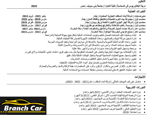 محاسب أول واداري متمكن خبرة 13 عام بالمملكة مقيم بمدينة جدة أجيد تأسيس النظام المحاسبي وتسجيل جميع .