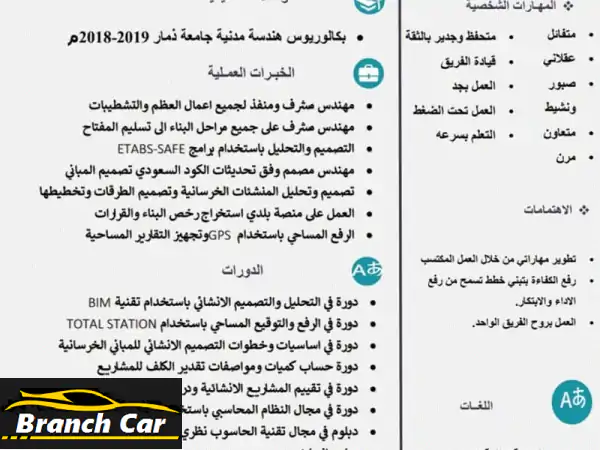 مهندس مدني خريج 2018 أكثر من 5 سنوات خبرة في مجال...