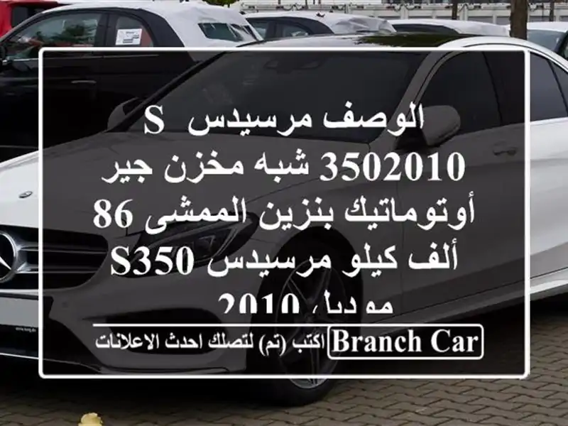 الوصف مرسيدس s 3502010 شبه مخزن جير أوتوماتيك بنزين...