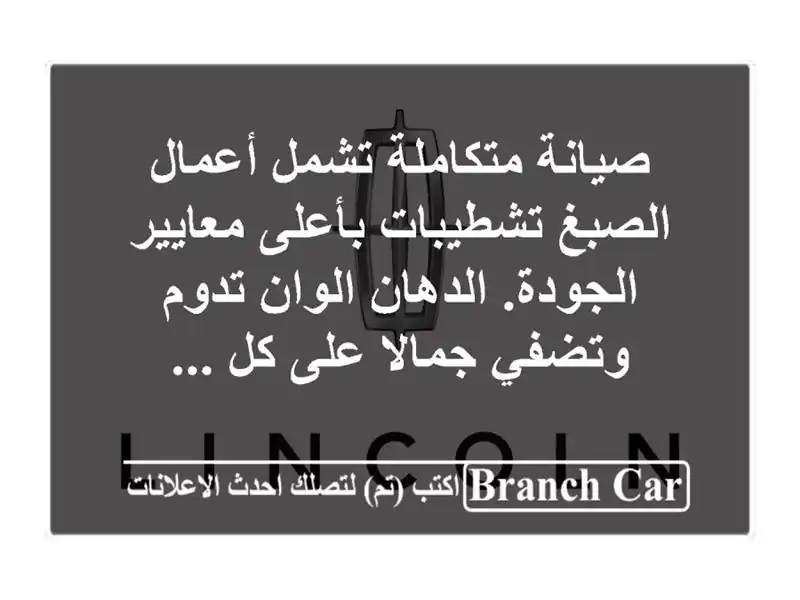 صيانة متكاملة تشمل أعمال الصبغ تشطيبات بأعلى...