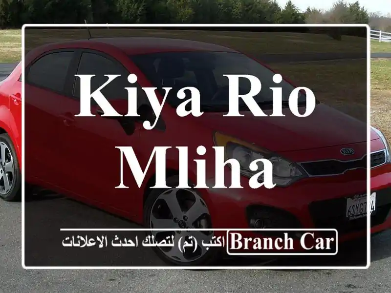 Kiya Rio mliha