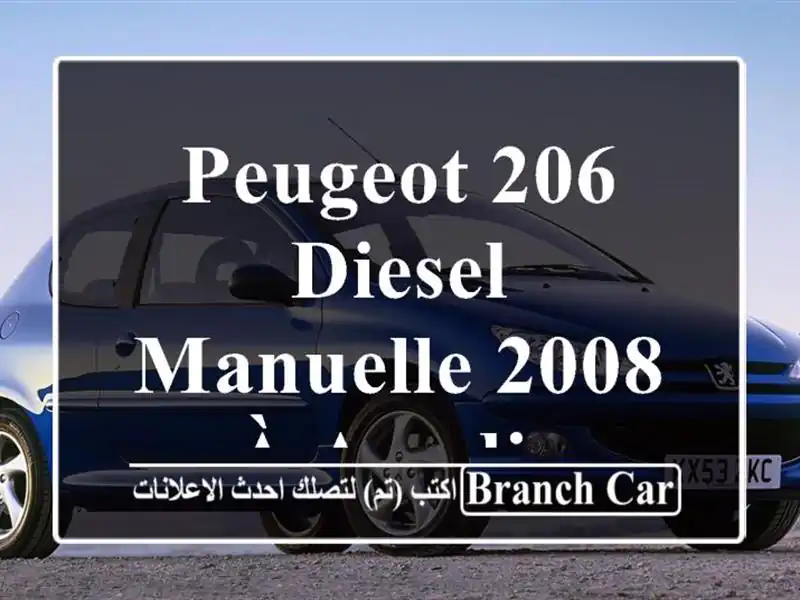 Peugeot 206 Diesel Manuelle 2008 à Agadir