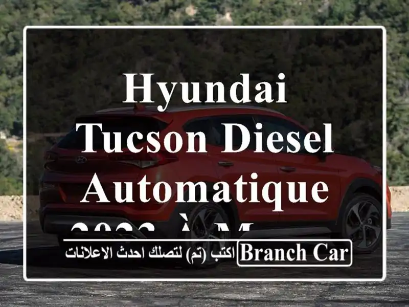 Hyundai Tucson Diesel Automatique 2023 à Marrakech