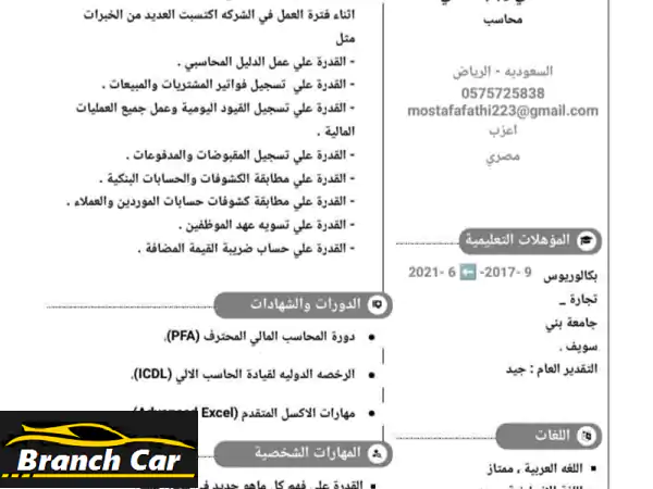 محاسب موجود في الرياض اقامة سارية لدي القدرة...