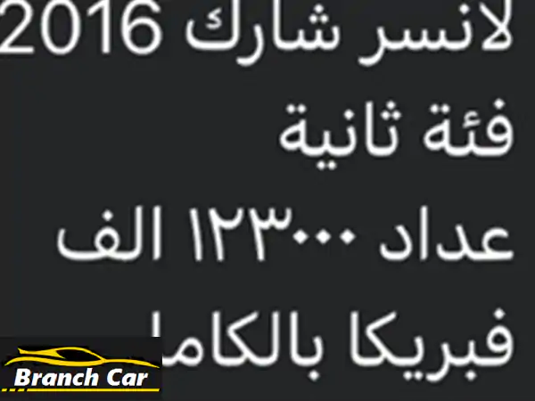 ميتسوبيشي لانسر اى اكس شارك قرش للبيع الدقهلية