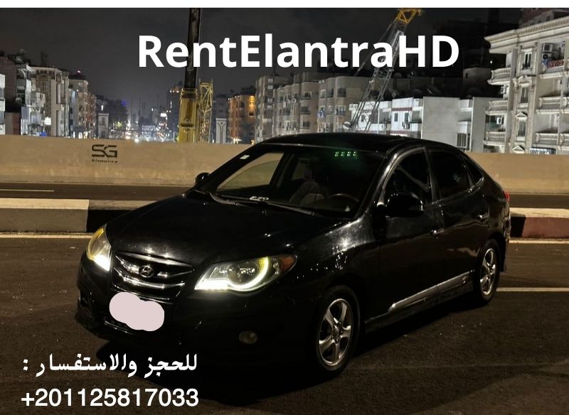 ايجار عربيه النترا باسعار اقتصاديه 01125817033