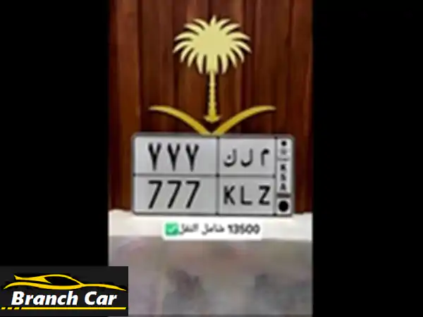 تميز بـ لوحات سيارات مميزة 2025: لوحتك الفريدة بانتظارك...
