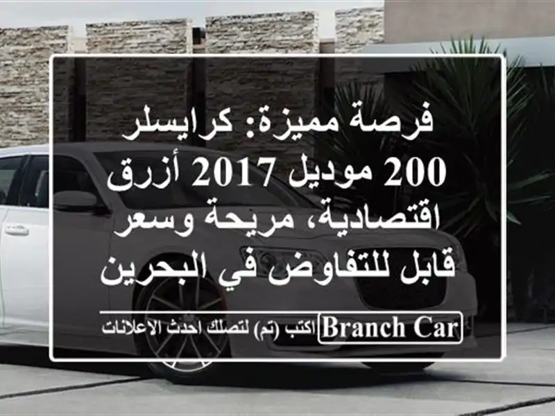 فرصة مميزة: كرايسلر 200 موديل 2017 أزرق - اقتصادية،...