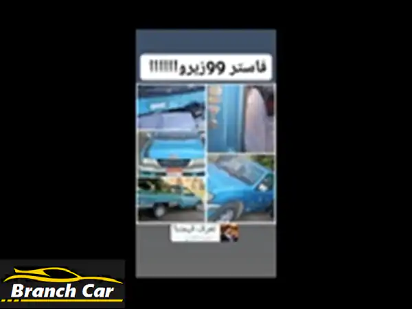 فرصة العمر بأسيوط: ايسوزو دي ماكس فاستر – عداد 1 كم...
