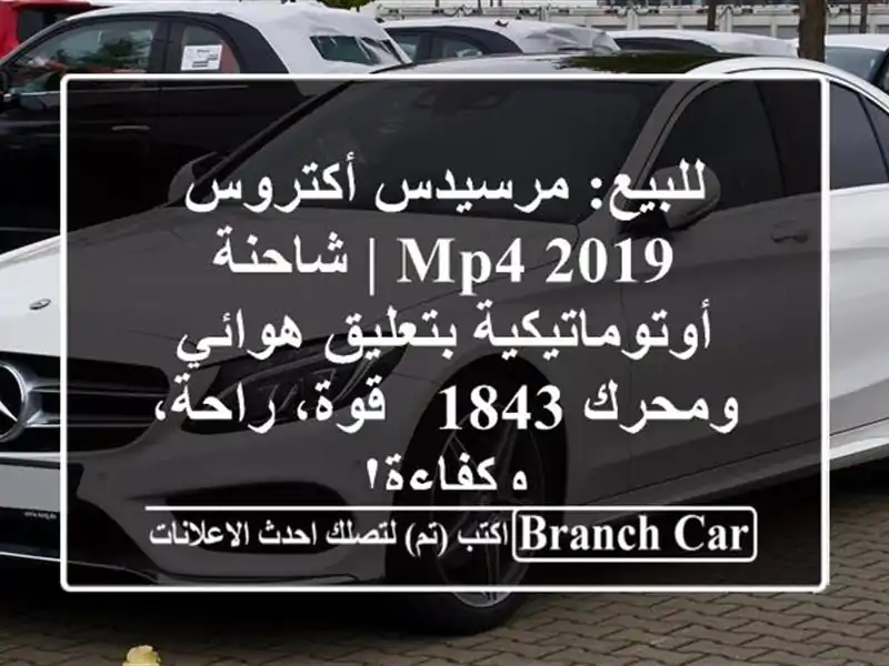 للبيع: مرسيدس أكتروس 2019 MP4 | شاحنة أوتوماتيكية...