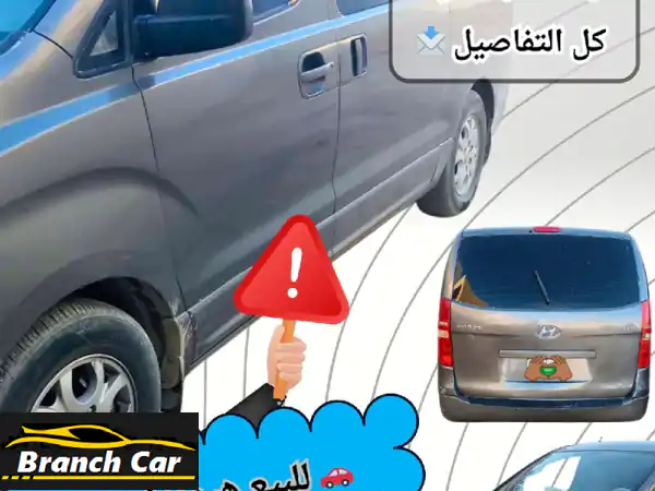 فرصتك الذهبية! هيونداي H1 موديل 2012 للبيع: سيارة...