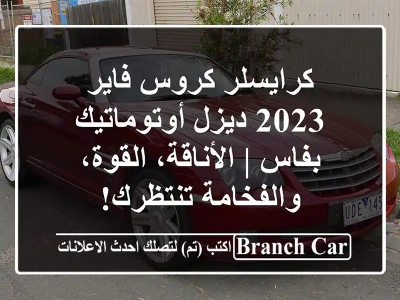 كرايسلر كروس فاير 2023 ديزل أوتوماتيك بفاس |...