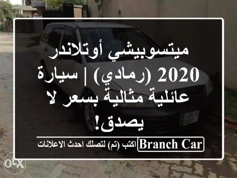 ميتسوبيشي أوتلاندر 2020 (رمادي) | سيارة عائلية...