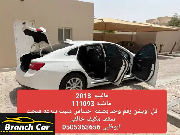 شفروليه ماليبو 2018، فل أوشن، بصمة، 4 سلندر، ممشى...