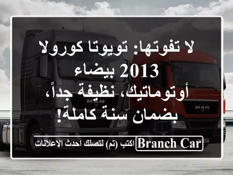 لا تفوتها: تويوتا كورولا 2013 بيضاء - أوتوماتيك،...
