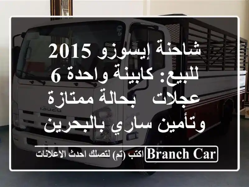 شاحنة إيسوزو 2015 للبيع: كابينة واحدة 6 عجلات -...