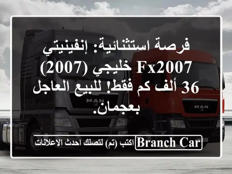 فرصة استثنائية: إنفينيتي FX2007 خليجي (2007) - 36 ألف كم...