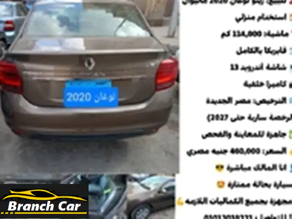 رينو لوجان 2020