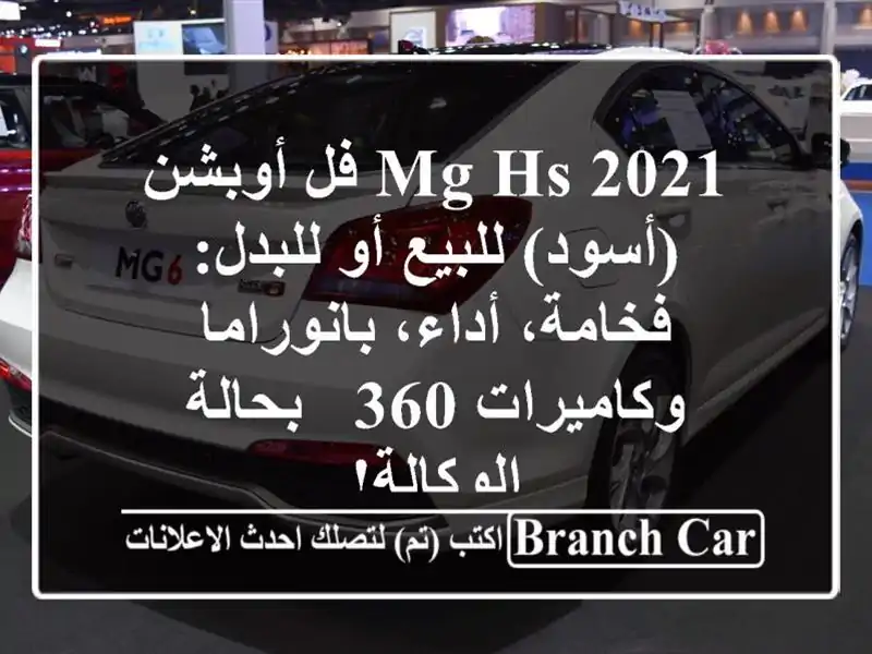 MG HS 2021 فل أوبشن (أسود) للبيع أو للبدل: فخامة،...