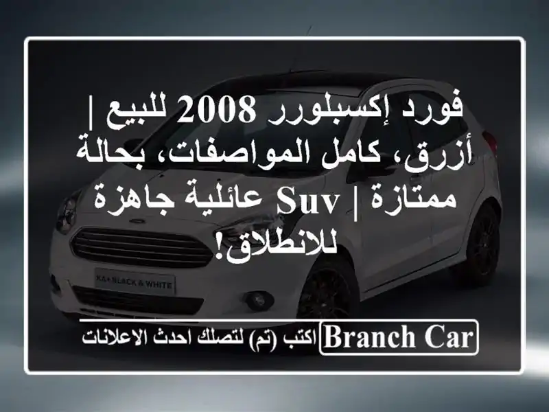 فورد إكسبلورر 2008 للبيع | أزرق، كامل المواصفات،...