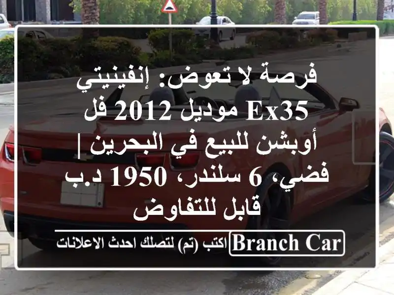 فرصة لا تعوض: إنفينيتي EX35 موديل 2012 فل أوبشن للبيع...