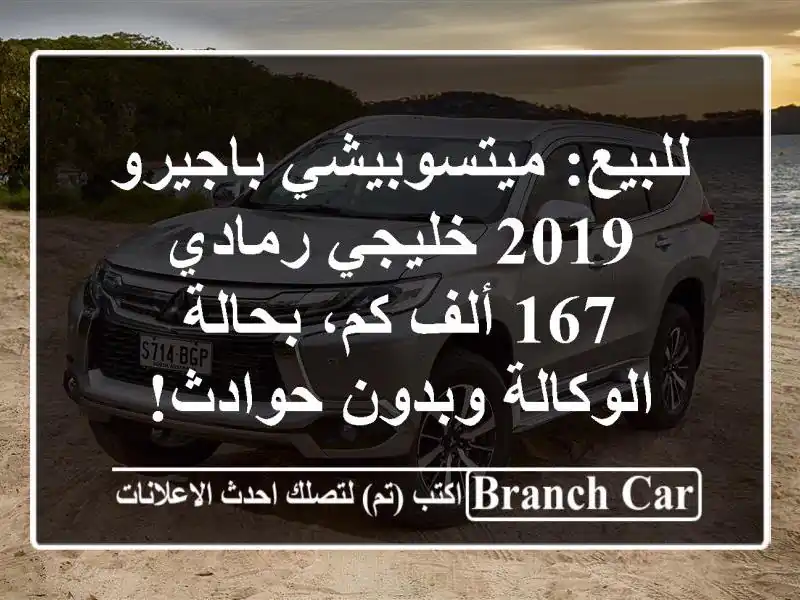للبيع: ميتسوبيشي باجيرو 2019 خليجي رمادي - 167 ألف...